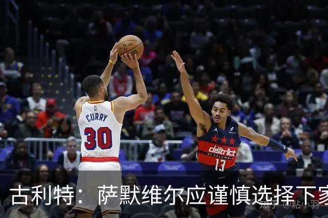 古利特：萨默维尔应谨慎选择下家，需要去一支主打攻势足球的球队