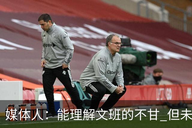 媒体人：能理解文班的不甘 但未按惯例和对手握手致意大失风度