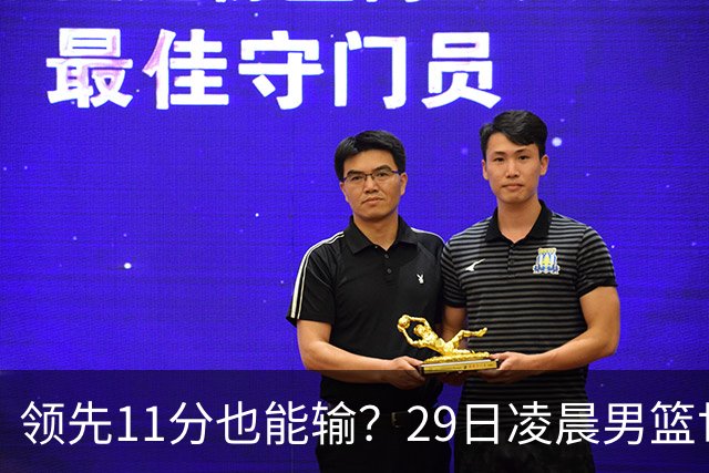 领先11分也能输？29日凌晨男篮世界杯战报：U17中国男篮遭加拿大逆转跌至小组第三，亚洲队连输三场